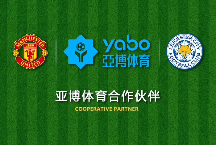 澳门皇冠体育体育正式成为英超曼联全球合作伙伴！